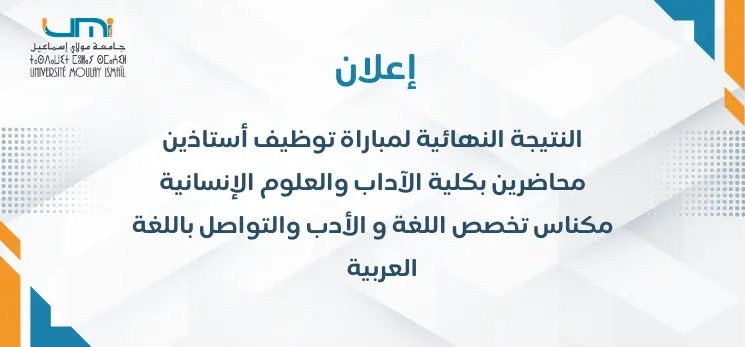 Lire la suite à propos de l’article النتيجة النهائية لمباراة توظيف أستاذين محاضرين بكلية الآداب والعلوم الإنسانية مكناس تخصص اللغة و الأدب والتواصل باللغة العربية 