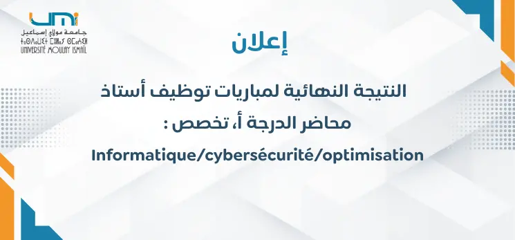 Lire la suite à propos de l’article : النتيجة النهائية لمباريات توظيف أستاذ محاضر الدرجة أ، تخصص Informatique/cybersécurité/optimisation