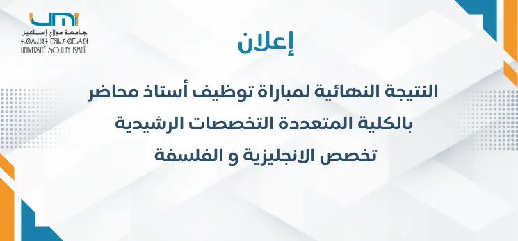 Lire la suite à propos de l’article النتيجة النهائية لمباراة توظيف أستاذ محاضر بالكلية المتعددةالتخصصات الرشيدية تخصص الانجليزية و الفلسفة