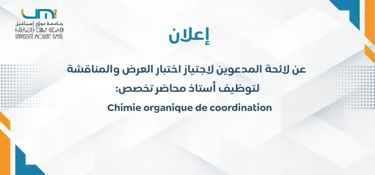 Lire la suite à propos de l’article  عن لائحة المدعوين لاجتياز اختبار العرض والمناقشة لتوظيف أستاذ محاضر  Chimie organique de coordination : ‏ تخصص