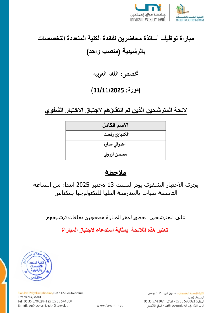 -الانتقاء-الأولي-لمباراة-العربية