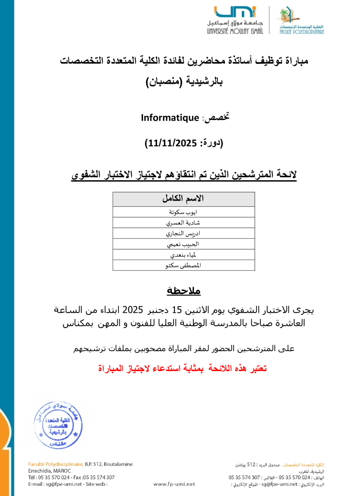 -الانتقاء-الأولي-لمباراة-Informatique