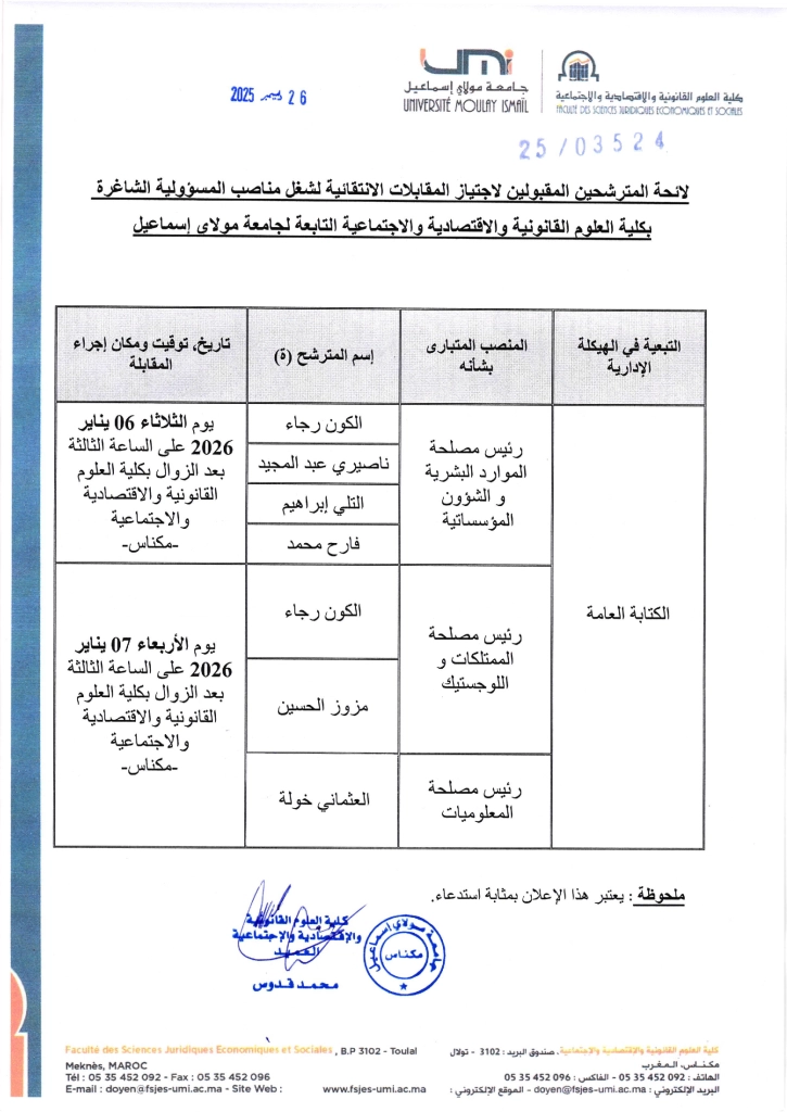 -المترشحين-المقبولين-لاجتياز-المقابلات-الانتقائية-لشغل-مناصب-المسؤولية-الشاغرة-بكلية-العلوم-