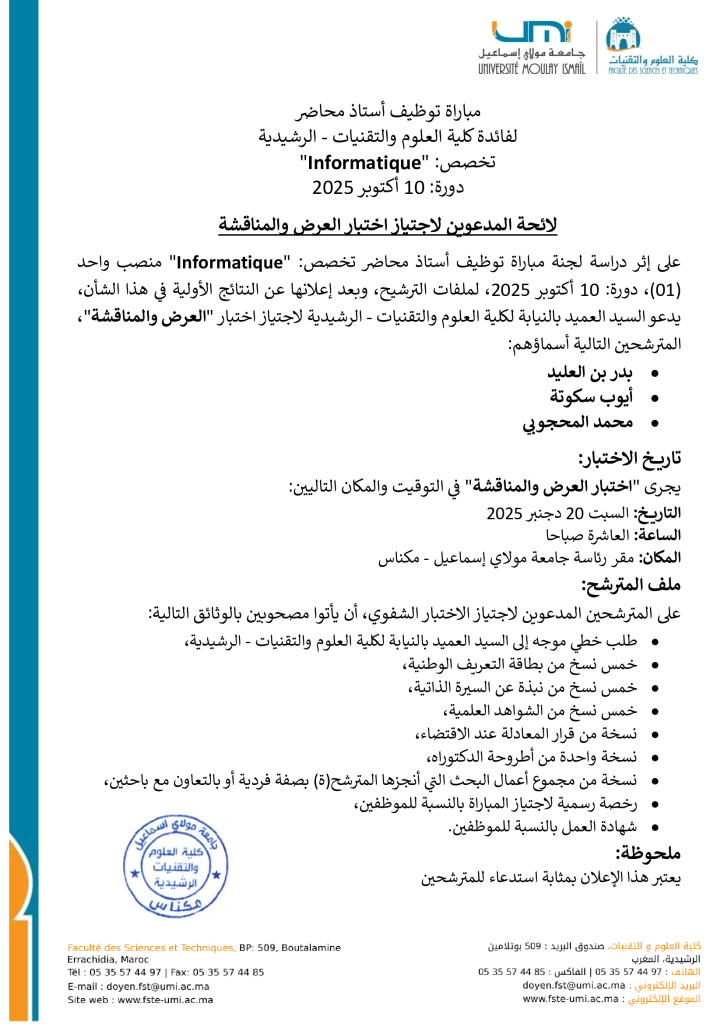 -المدعوين-لإجتياز-المباراة-Informatique