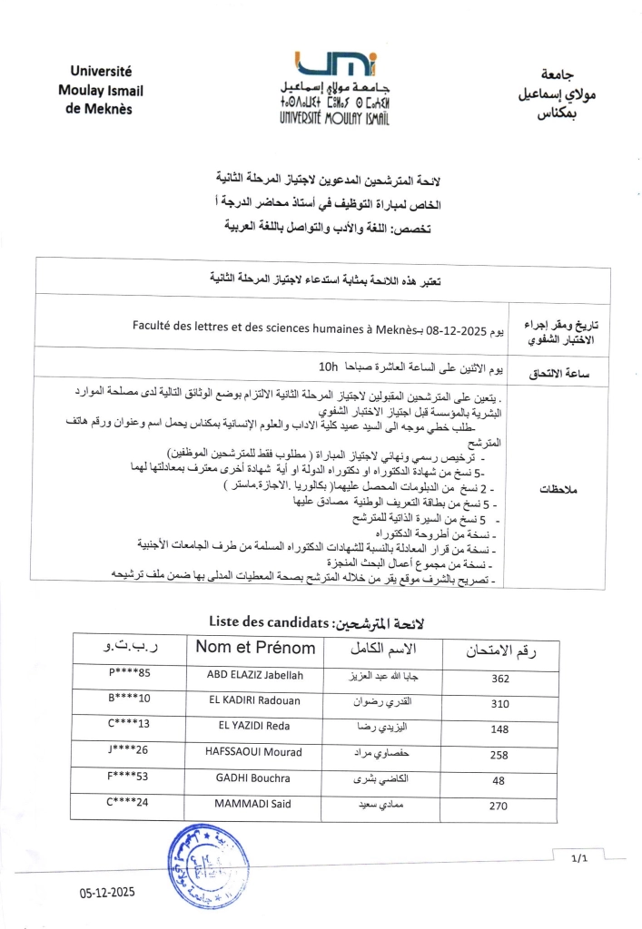 -المدعوين-للمقابلة-الشفوي-_5_