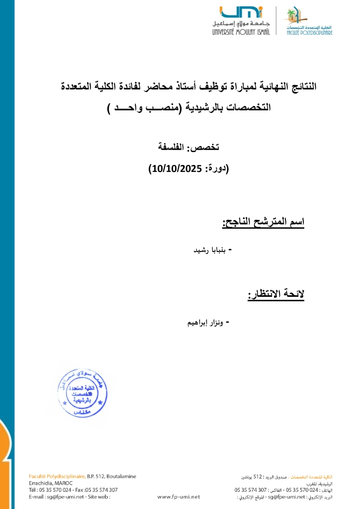 -النهائية-الفلسفة