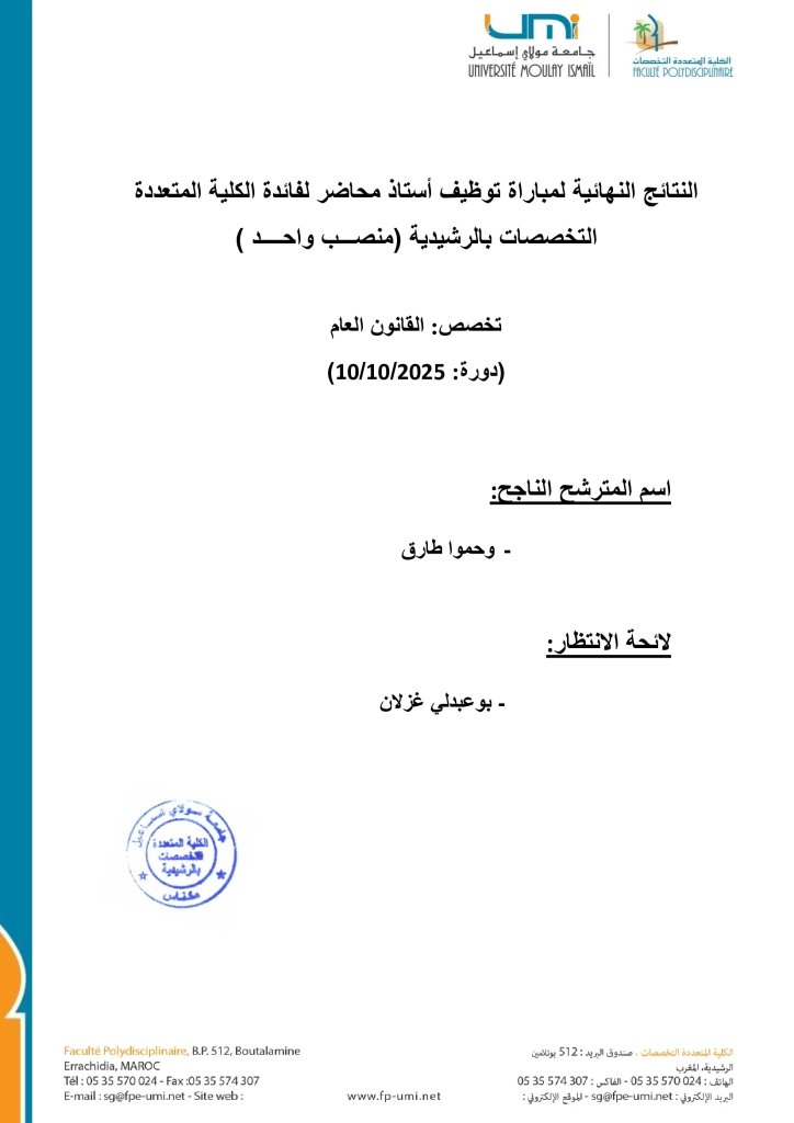 -النهائية-القانون-العام