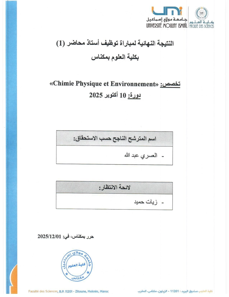 -النهائية-لمباراة-توظيف-أستاذ-محاضر-chimie-physique