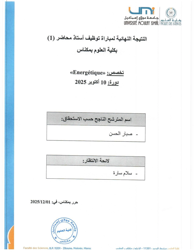 -النهائية-لمباراة-توظيف-أستاذ-محاضر-energétique