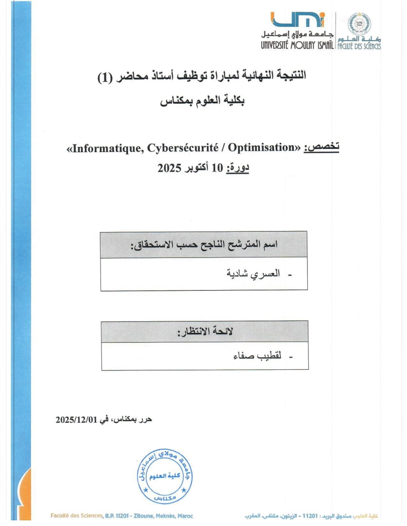 -النهائية-لمباراة-توظيف-أستاذ-محاضر-Informatique-cybersecurite