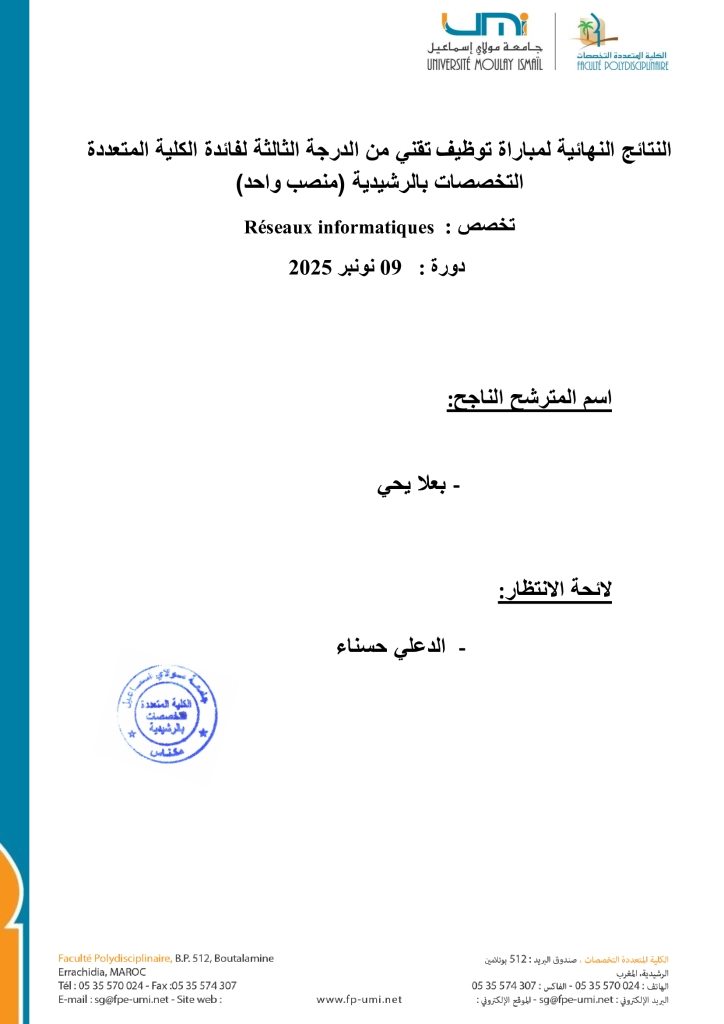 -النهائية-réseaux (1)