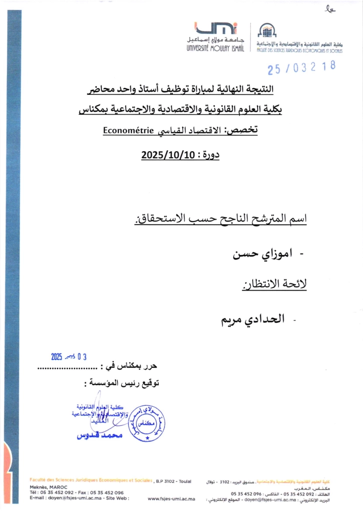 -مباراة-الاقتصاد-القياسي