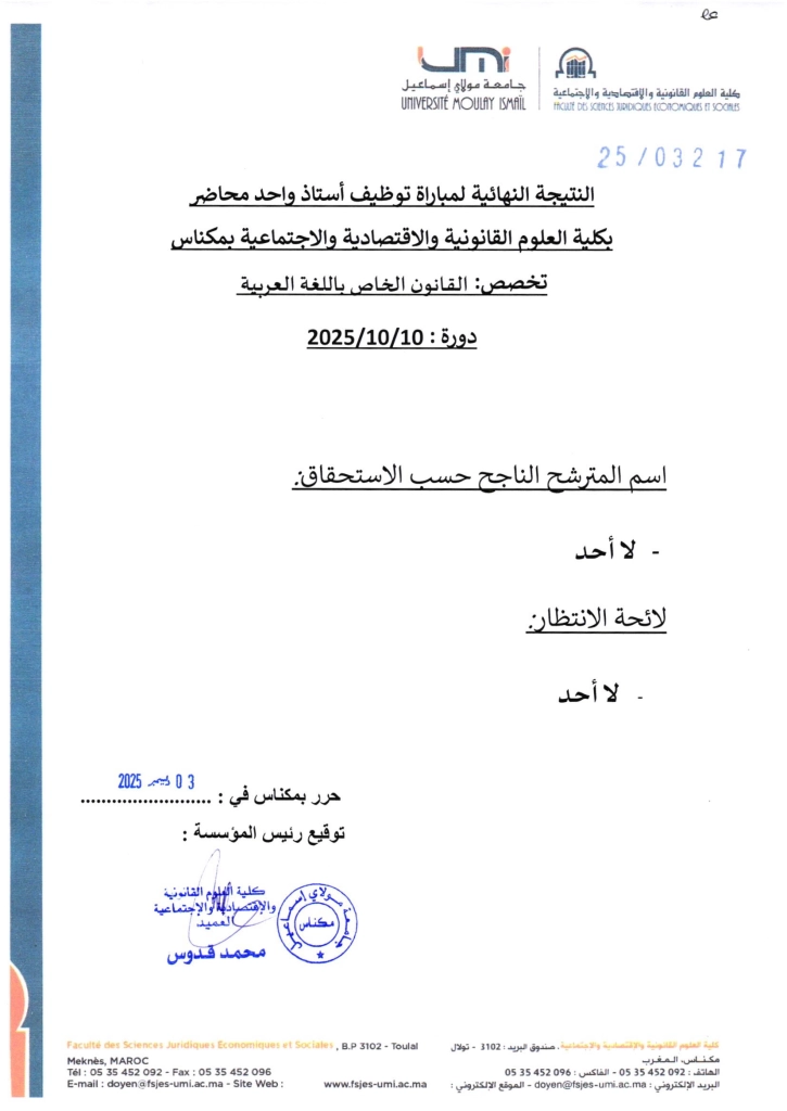 -مباراة-القانون-الخاص-باللغة-العربية-