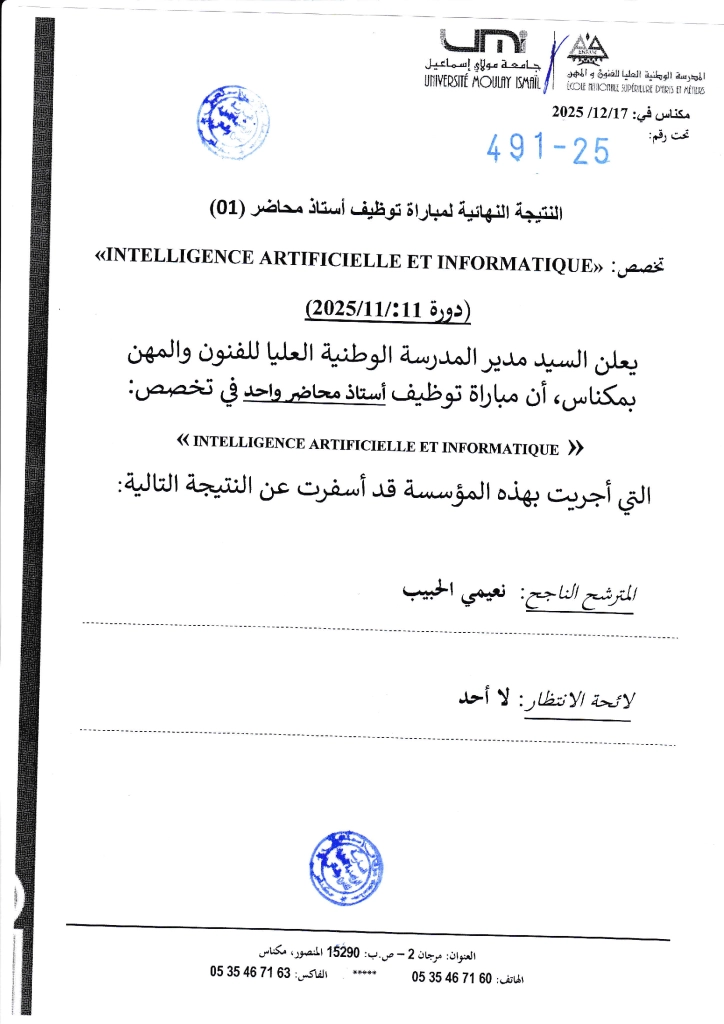 -نتيجة-مباراة-Intelligence-Artificielle-et-Informatique-11-11-2025