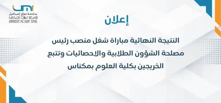 Lire la suite à propos de l’article النتيجة النهائية مباراة شغل منصب رئيس مصلحة الشؤون الطلابية والاحصائيات وتتبع الخريجين بكلية العلوم بمكناس