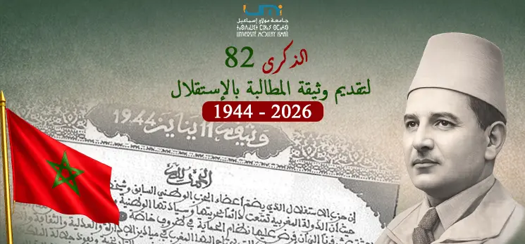 Lire la suite à propos de l’article الذكرى 82 تقديم وثيقة المطالبة بالاستقلال