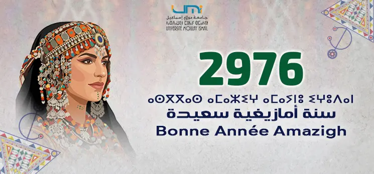 Lire la suite à propos de l’article  السنة الأمازيغية الجديدة 2976