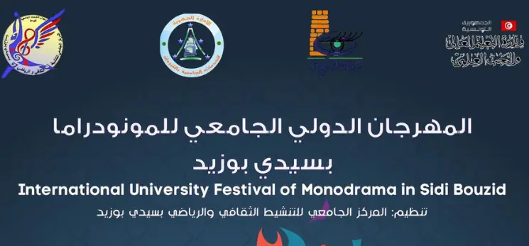 Lire la suite à propos de l’article المهرجان الدولي الجامعي للمونودراما – تونس