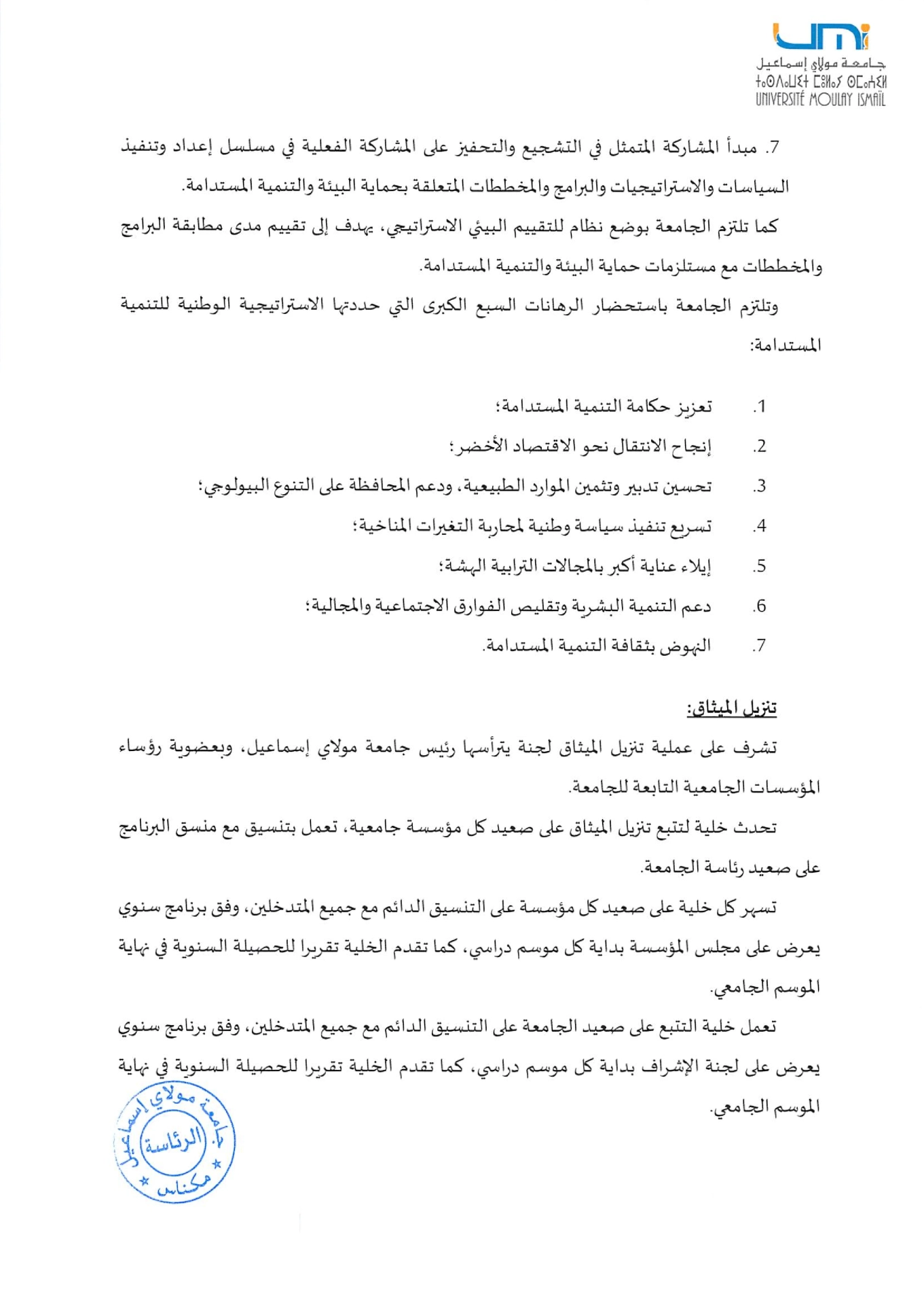 Charte RSU-UMI 2024_3