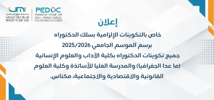 Lire la suite à propos de l’article 2025/2026 إعلان خاص بالتكوينات الإلزامية بسلك الدكتوراه برسم الموسم  الجامعي
