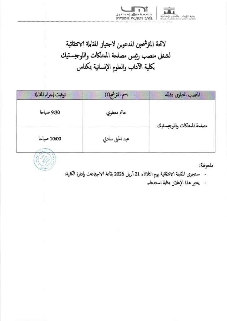المدعوين للمقابلة الشفوي_page-0001