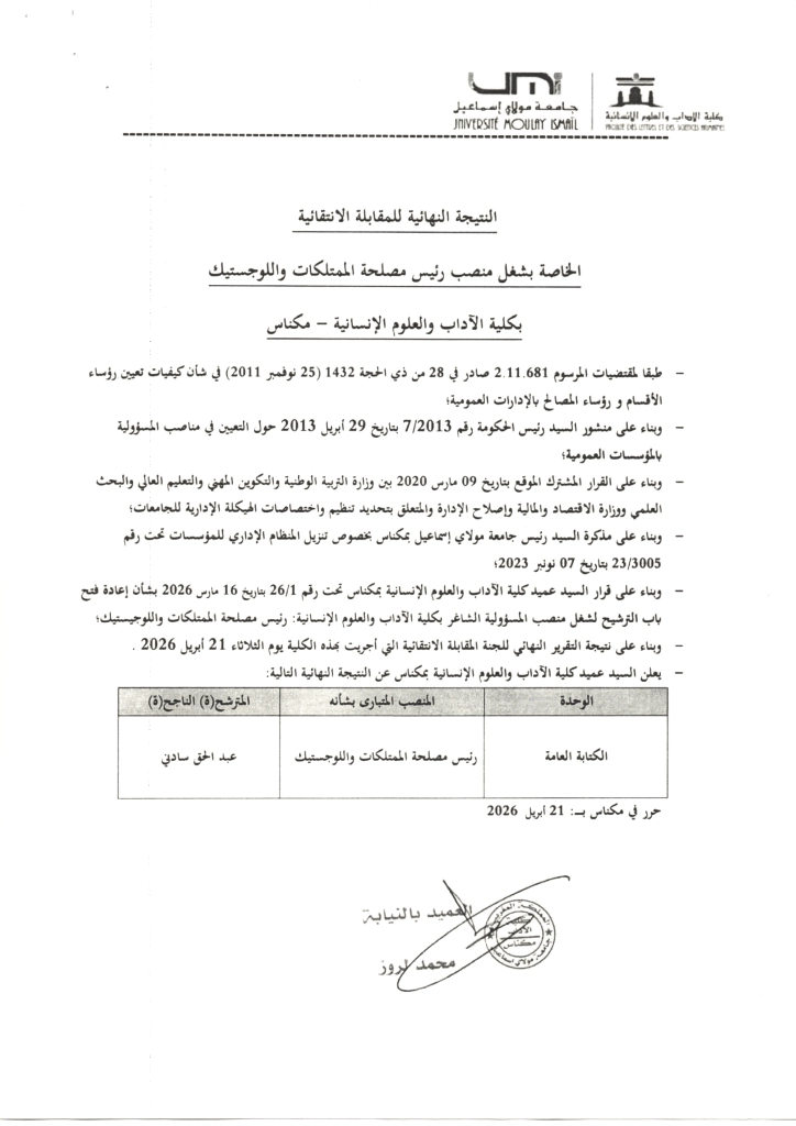 -النهائية-للمقابلة-الانتقائية