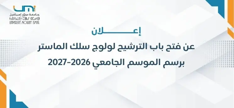 Lire la suite à propos de l’article إعـــــــــــــلان عن فتح باب الترشيح لولوج سلك الماستر برسم الموسم الجامعي 2026-2027
