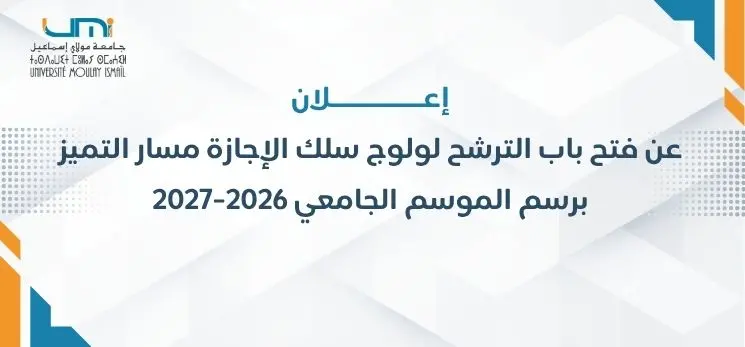 Lire la suite à propos de l’article إعـــــــــــــلان عن فتح باب الترشح لولوج سلك الإجازة مسار التميز  برسم الموسم الجامعي 2026-2027