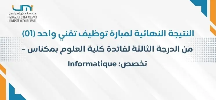 Lire la suite à propos de l’article النتيجة النهائية لمبارة توظيف تقني واحد (01) من الدرجة الثالثة لفائدة كلية العلوم بمكناس – تخصص: Informatique