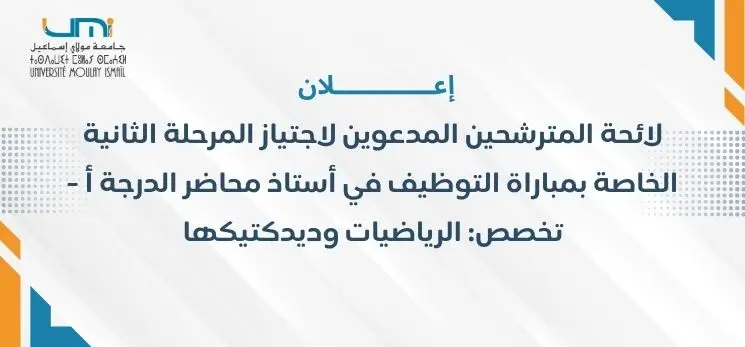 Lire la suite à propos de l’article لائحة المترشحين المدعوين لاجتياز المرحلة الثانية الخاصة بمباراة التوظيف في أستاذ محاضر الدرجة أ – تخصص: الرياضيات وديدكتيكها