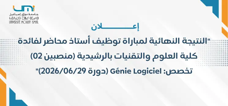 Lire la suite à propos de l’article « النتيجة النهائية لمباراة توظيف أستاذ محاضر لفائدة كلية العلوم والتقنيات بالرشيدية (منصبين 02) – تخصص: Génie Logiciel (دورة 2026/06/29) »