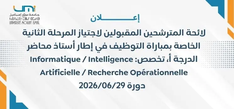 Lire la suite à propos de l’article لائحة المترشحين المقبولين لاجتياز المرحلة الثانية الخاصة بمباراة التوظيف في إطار أستاذ محاضر الدرجة أ، تخصص: Informatique / Intelligence Artificielle / Recherche Opérationnelle — دورة 2026/06/29
