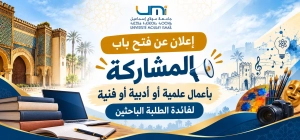 Appel universitaire aux talents créatifs